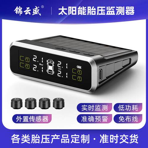 汽车胎压监测器tpms内置外置无线太阳能压力传感器胎压检测监控仪