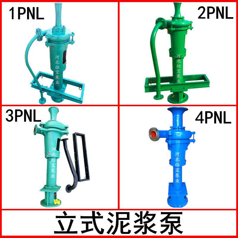 3PNL立式泥浆泵22KW 流砂池塘河泥粪便清淤 打桩机泥浆泵