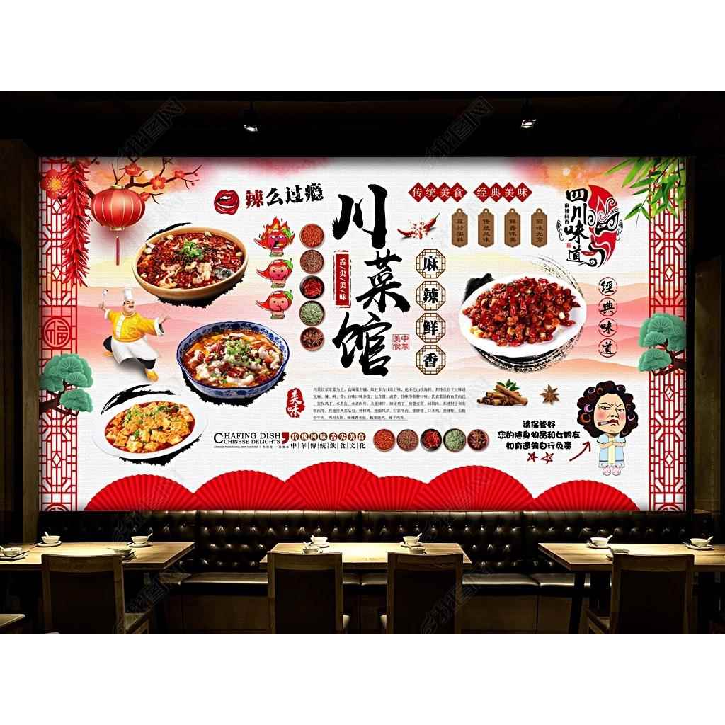 饭店饭馆川菜馆墙面装饰墙壁背景墙墙纸贴画自粘防水贴纸广告墙贴