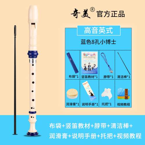 正品奇美竖小学生专用德式高音英6孔8孔笛式六孔初八孔儿童学入门