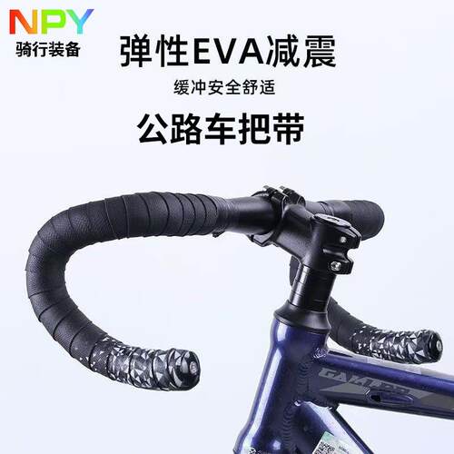 NPY三色渐层把带公路车耐磨吸汗弯把缠带绑带透气减震自行车装备