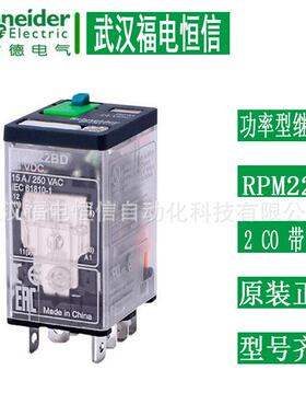 Telemecanique原装RPM功率型中间继电器RPM22BD带灯15A现货2开2闭
