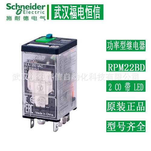 Telemecanique原装RPM功率型中间继电器RPM22BD带灯15A现货2开2闭