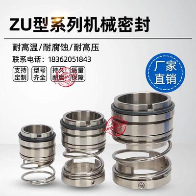 不锈钢化工离心泵124循环水泵机械密封ZU43/44-30/35/40/45/50/55