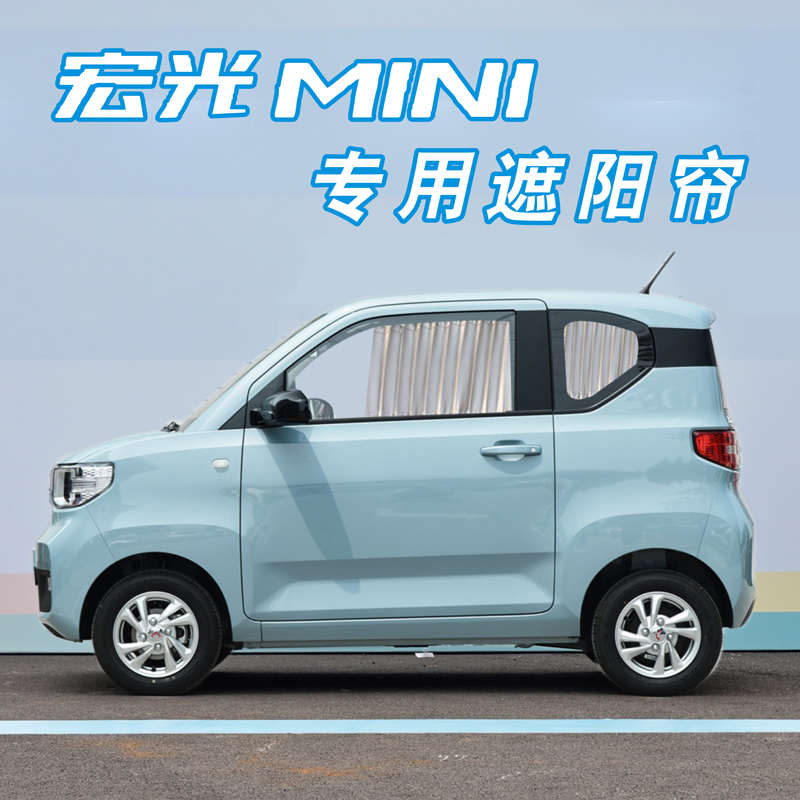 五菱宏光mini车窗帘遮阳帘迷你防晒避光车载轨道式专车专用遮光帘