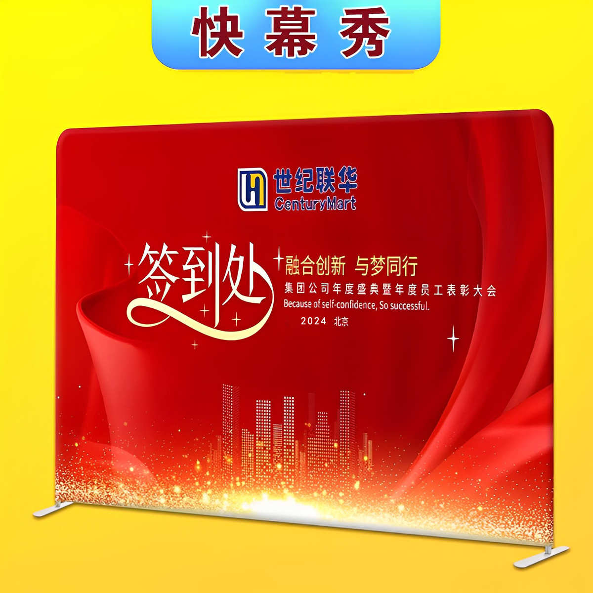 快幕秀企业文化背景墙4S店车展展会背景架弹力经编布移动展板带轮