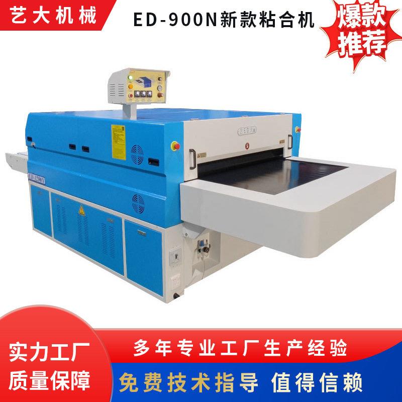 全自动粘合机大型多功能ED-900毛绒服装面料连续式粘合机厂家