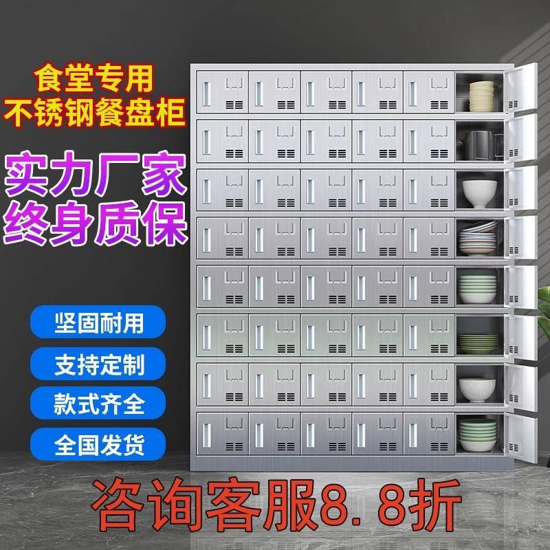 不锈钢碗盘柜多门收纳柜员工带锁餐盘柜学校食堂饭厅碗筷饭盒放置