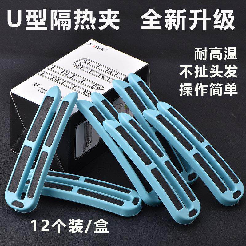 U型隔热夹热烫耐高温防烫隔热夹子美发店专用工具理发店烫发U形夹