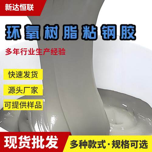 辽宁环氧树脂粘钢胶触变性粘贴钢板胶加固胶承受结构件粘接胶