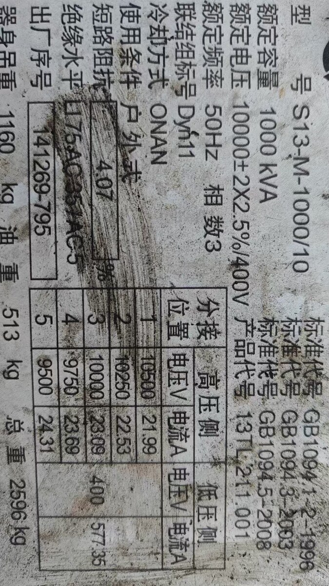 5月15日枣庄处置报废废旧原装变压器4台【枣庄】整体打包处理网络拍卖公告