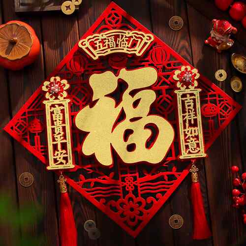 0226福字门贴马年立体新款春节年新年大门A280过入户门绒布苏福字