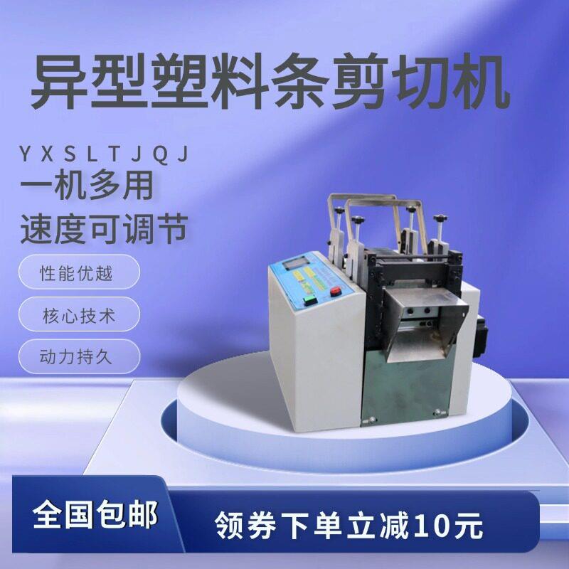 1丁晴橡胶条裁切机异型塑料条多功能剪切机橡胶密封条自动切断机
