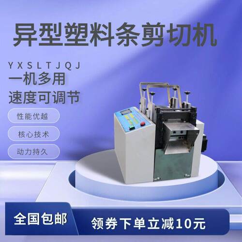 1丁晴橡胶条裁切机异型塑料条多功能剪切机橡胶密封条自动切断机