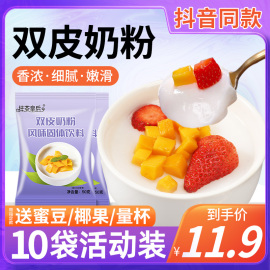 双皮奶粉家用专用粉商用免煮甜品原材料港式布丁冻粉品牌自制摆摊