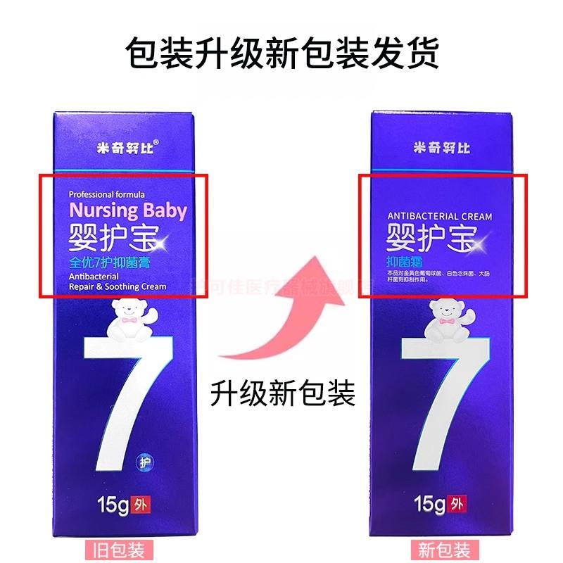 米奇努婴舰JPC护宝旗店正品儿童全宝优七效膏宝湿红疹口水痒护比