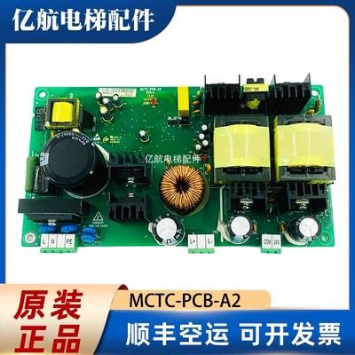 莫纳克电梯抱闸电源板MCTC-PCB-A2帝奥/博林特抱闸电源板全新现货