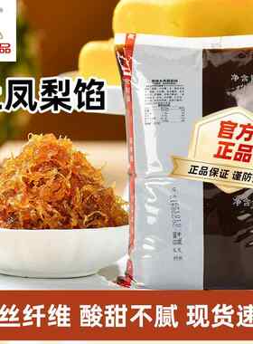 台杰特级土凤梨馅料凤凰酥台湾手信旺来酥 凤梨果肉馅传统糕点5kg
