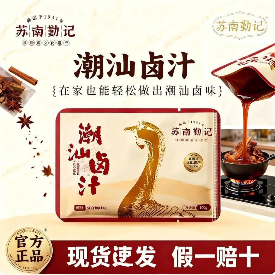 卤汁牛肉苏南勤记潮汕卤汁老卤水卤味料包传统卤肉五香牛肉家庭用
