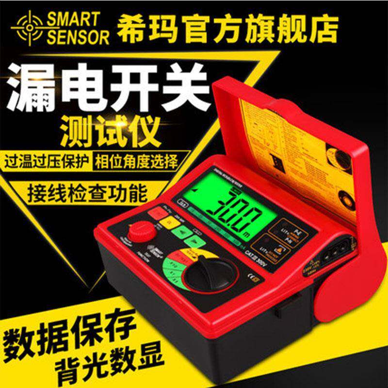 希玛漏电开关测试仪数字漏电保护器测试仪线路漏电检测仪AR5406