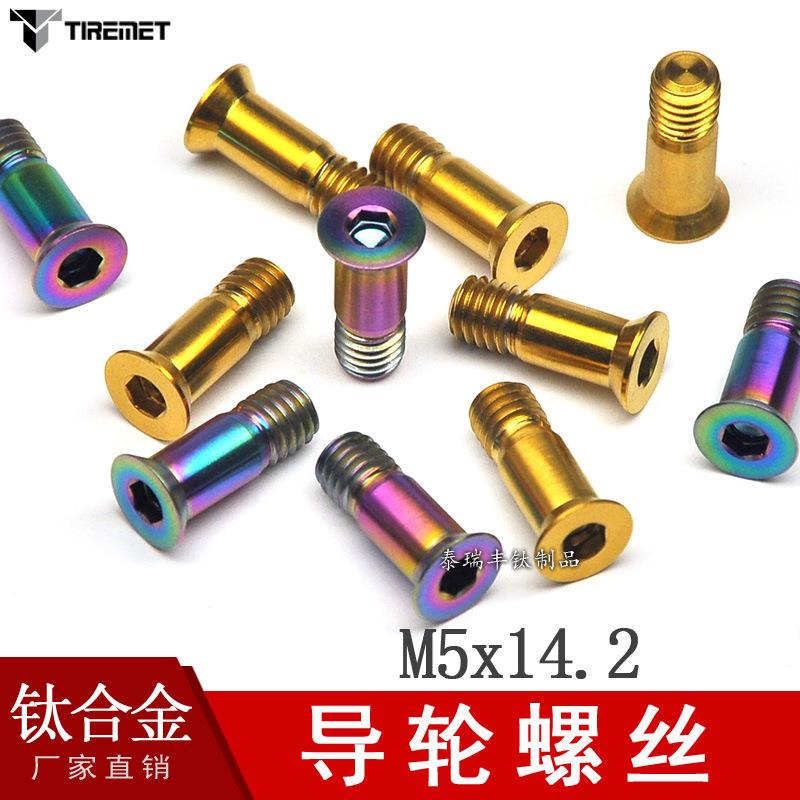 钛合金后拨导轮固定自行车改装公路山地变速器导链轮钛螺钉彩色