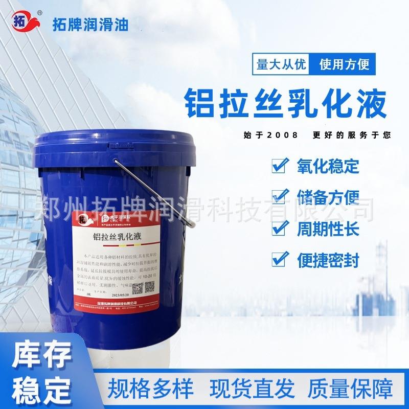 拓牌润滑油现货合成切削液有色金属铝合金铝拉拔拉丝乳化液
