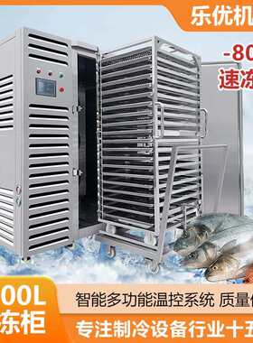 t液氮速冻机零下80度压缩式水饺速冻柜面团羊肉羊排骨头速冻柜