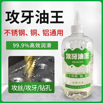 贝施 挥发性不锈钢攻牙油 水性攻丝液 铝合金丝锥钻孔专用铸铁 铜
