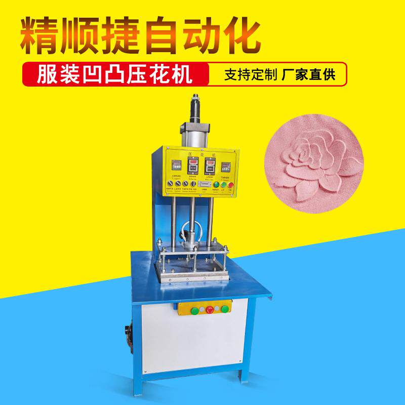 内衣内裤凹凸压花机3D立体压花机内裤凹凸浮雕图案压花纹