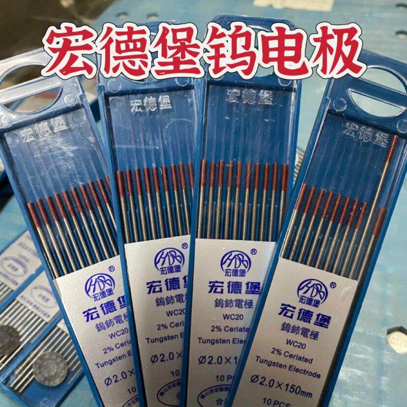正品宏德堡钨电极氩弧焊乌针红头2.4钨电极钨棒铈钨2.0不锈钢焊针