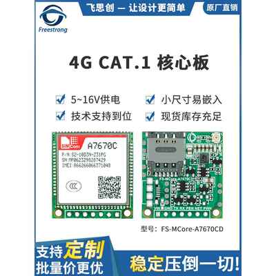 A7670C模块4g全网络Cat.1核心板无线通信Ttl串口透明传输全局通核