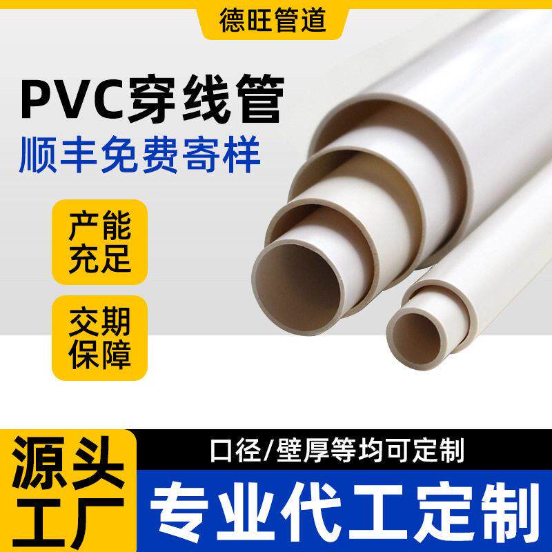 pvc穿线管厂家电力电工穿线管地埋管道绝缘线缆保护管pvc线管