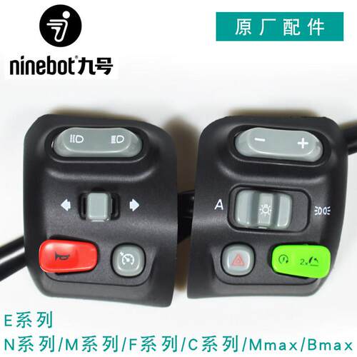 九号原装开关按键总成N70c/75c/M80c/M85C/E100/F90/F30C/Mmax90