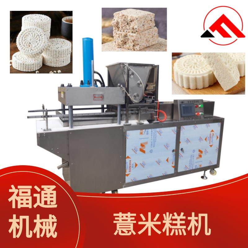 商用大产量薏米糕机器 自动出料米糕压块机 糕点成型机