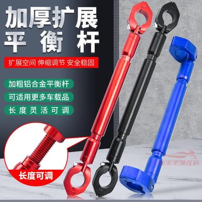 加粗电动车龙头平衡杆摩托车扩展杆改装多功能车把横杆可调加强杆