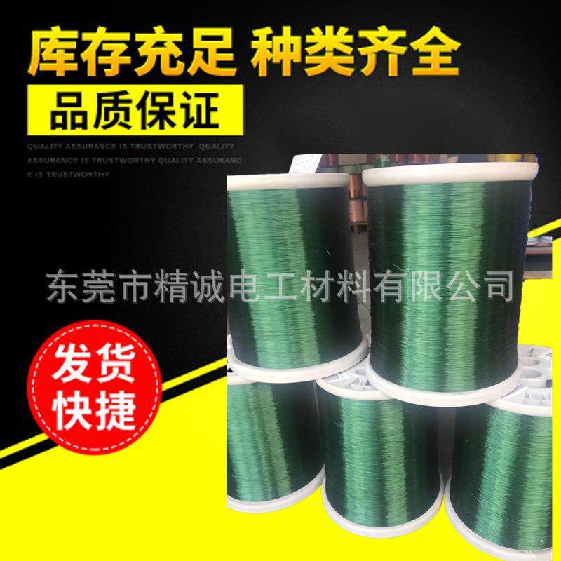 东线莞酯抽线厂家直销QZFUOY180级聚亚胺漆包线剥铜EIW皮高温
