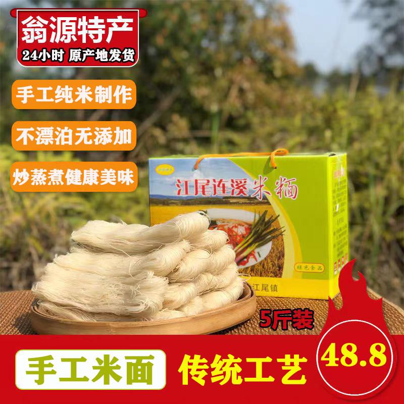 广东韶关翁源江尾连溪米面 面米粉粉丝手工无添加炒米粉客家特产