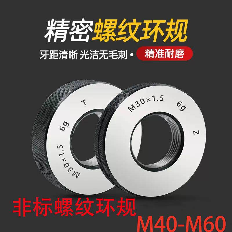 M40-M60非标细牙螺纹环规公制通止规外螺纹牙规量规6g精度测量规