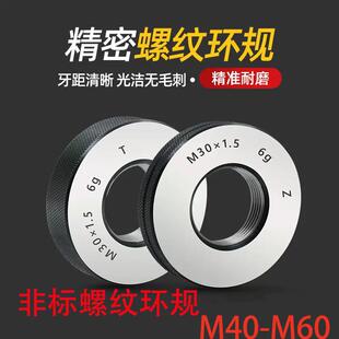 M40 M60非标细牙螺纹环规公制通止规外螺纹牙规量规6g精度测量规
