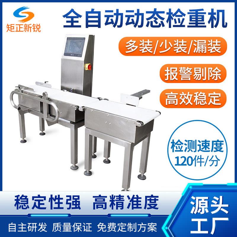 自动高精度检重称重机动态重量检测皮带秤在线剔除重检机分选机