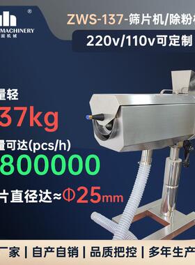 zws137滚筒式筛片机片剂毛边清洁机奶片药片除粉机糖果滚筒筛片机