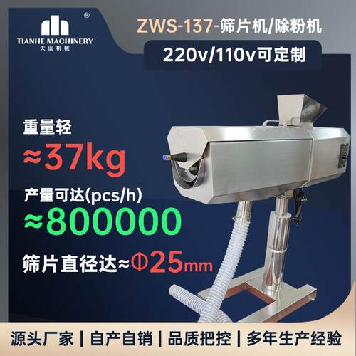 zws137滚筒式筛片机片剂毛边清洁机奶片药片除粉机糖果滚筒筛片机