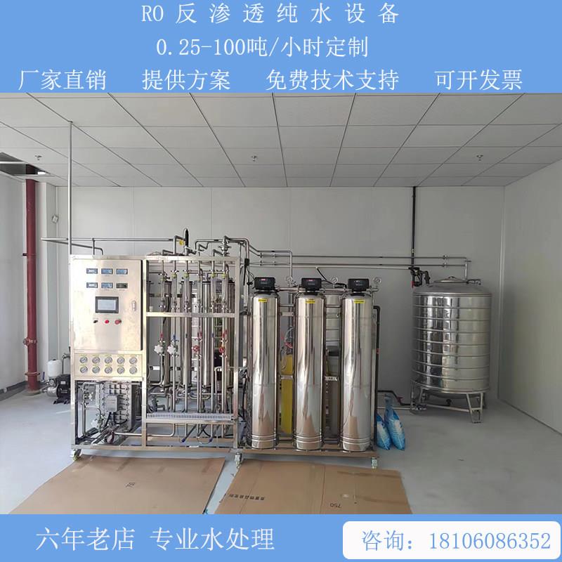 RO反渗透设备工业纯净水设备纯水处理设备全自动去离子水机直饮水
