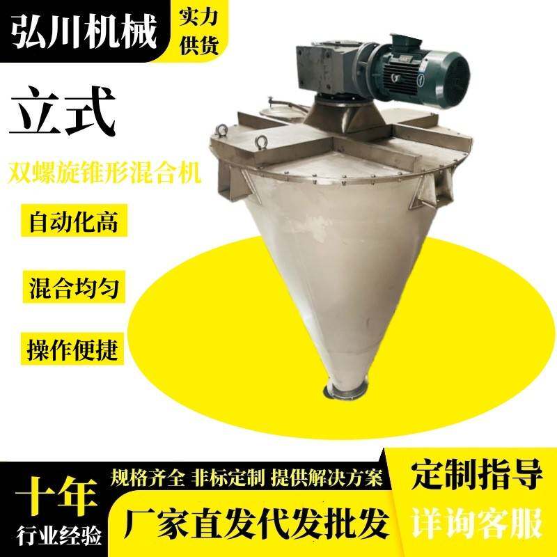 不锈钢锥形混合机化工粉体立式双螺旋混合搅拌机面粉添加剂混料机