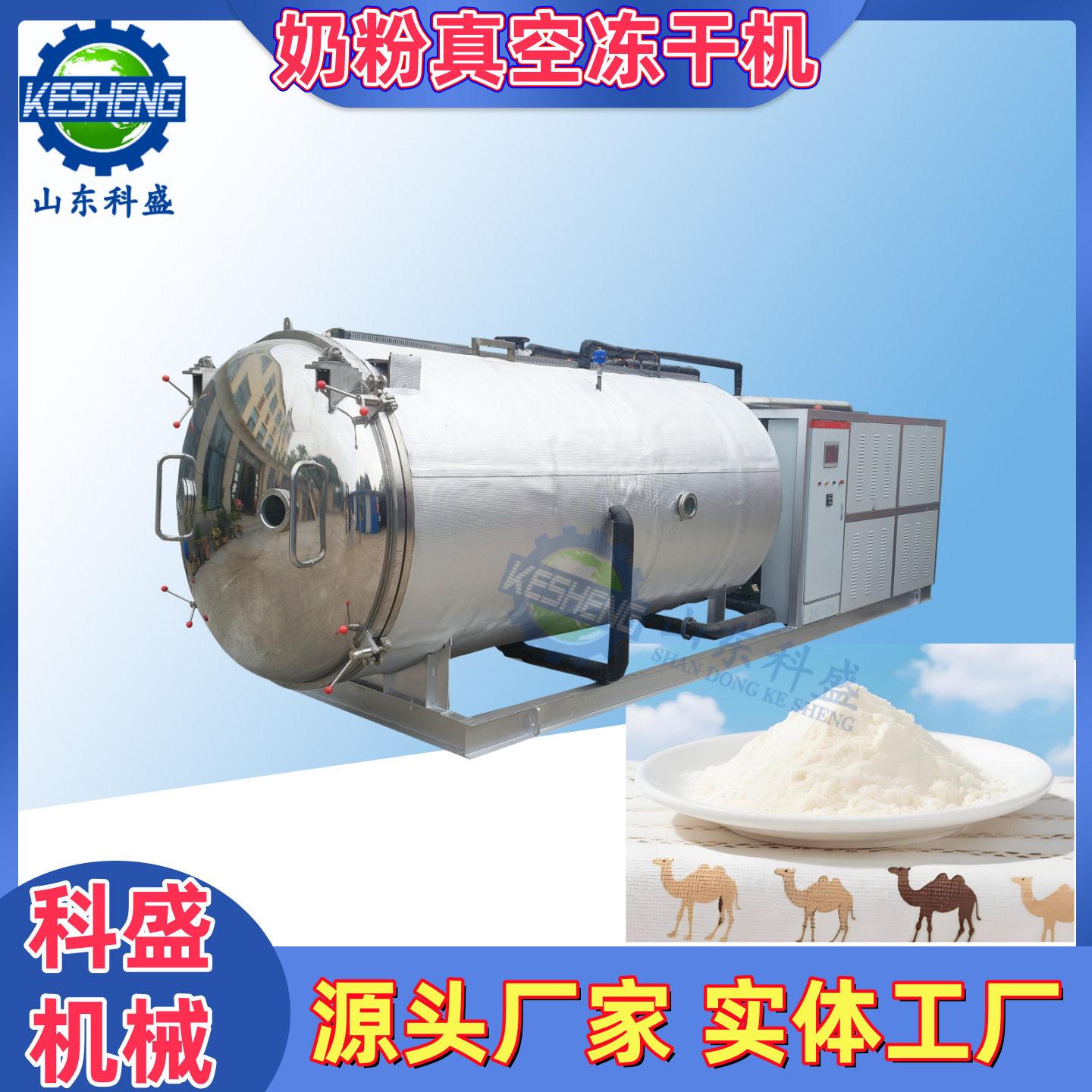 驴奶羊奶冷冻干燥机奶粉咖啡低温冷冻干燥设备驼奶真空冻干机