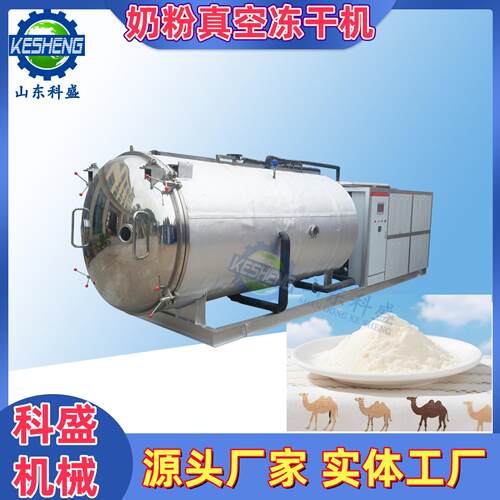 驴奶羊奶冷冻干燥机奶粉咖啡低温冷冻干燥设备驼奶真空冻干机