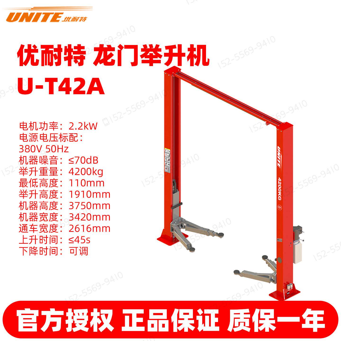 优耐特U-T42A系列汽车举升机龙门升降机举升机原装正品