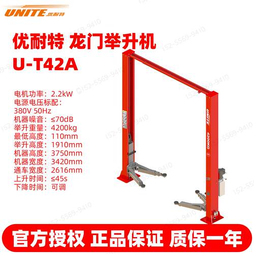 优耐特U-T42A系列汽车举升机龙门升降机举升机原装正品