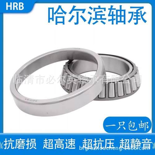 HRB轴承哈尔滨3轴承型号大锥2度滚子轴承302320234303全6FSQ30238