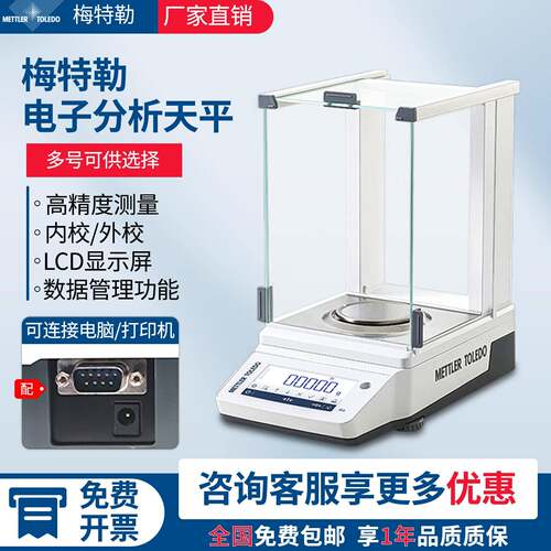 梅特勒托利多分析天平MA104E MA204E 0.1mg高精度电子天平实验室